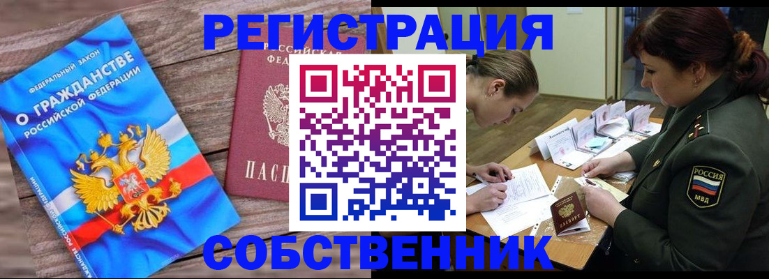 прописка от собственника в Туймазы