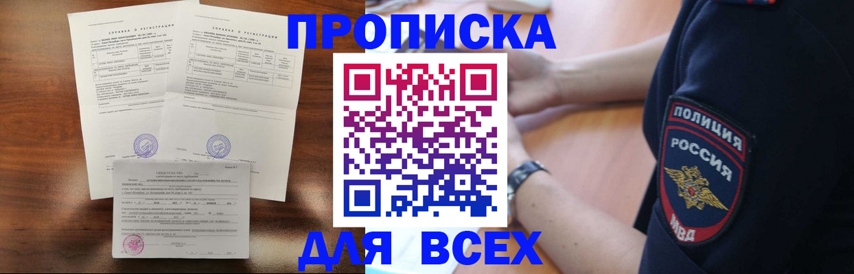 прописка штамп в Туймазы